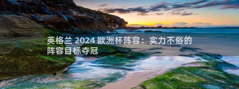 2024欧洲杯买竞猜